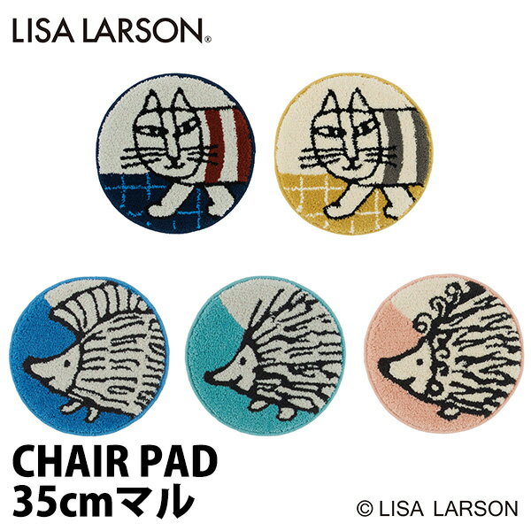 楽天インテリア雑貨　フラネ flanerLisa Larson chair pad リサ・ラーソン チェアーパッド マイキー イギー パンキー ピギー/アスワン【送料無料】【ポイント4倍】【5/21】【ASU】