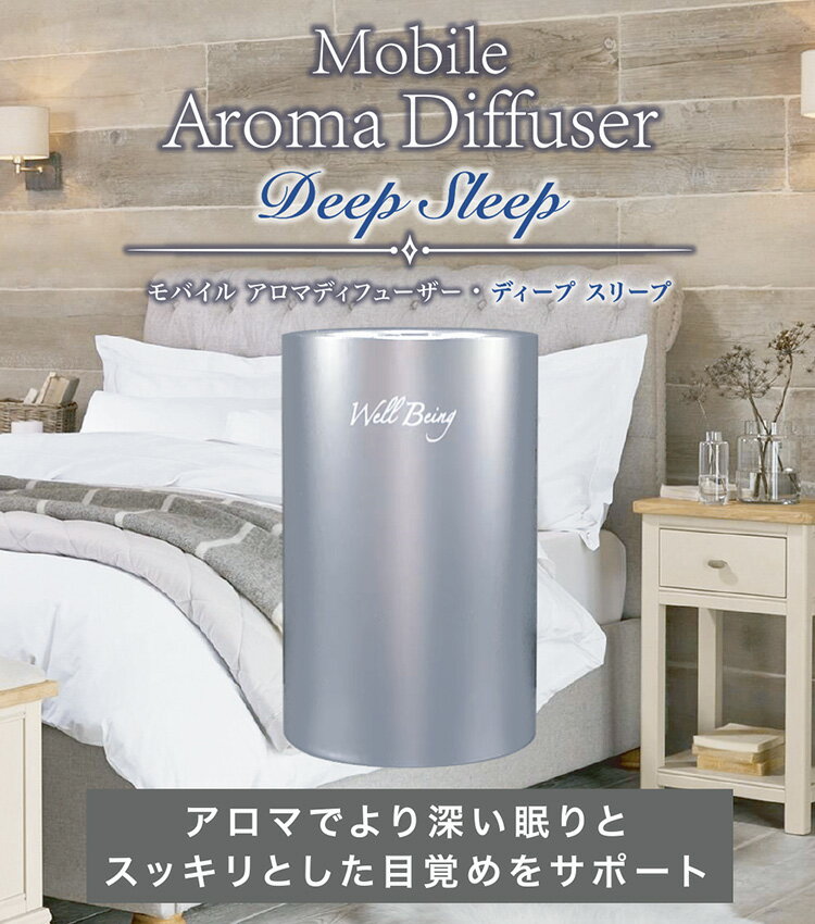 ディープ スリープ モバイルアロマディフューザー Deep Sleep（NLV）【海外×】【送料無料】【ASU】 3