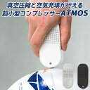 FLEXTAILGEAR ATMOS アトモス 圧縮・充填 超小型コンプレッサー（FTG）【送料無料】【海外×】【ASU】