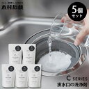 5個セット 木村石鹸 Cシリーズ 排水口の洗浄剤 40703|排水口 洗浄 ヌメリ除去 泡 洗剤 すっきり 無香料 洗浄 清潔 天然成分 重曹 クエン酸 過炭酸...