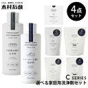 選べる4個セット 木村石鹸 Cシリーズ 家庭用 洗浄剤|製氷機 排水溝 洗濯槽 お風呂 浴室 スニーカー 上履き キッチン 洗濯機 洗剤 きむらせっけん 日本製...