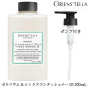 ■商品名：ORIENS’TELLA　ゼラニウム＆シトラスコンディショナー　05　300mL　ポンプセット ■品番：ECB-0146-S ■カラー・デザイン：GCコンディショナー05 ■品質：石油系合成界面活性剤フリー / シリコン類全てフリ...