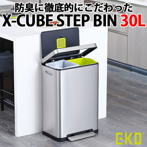 楽天インテリア雑貨　フラネ flanerEKO X-CUBE STEP BIN 30L イーケーオー エックスキューブステップビン 防臭にこだわった ゴミ箱（YYOT）【送料無料】【ポイント12倍/メーカー直送】【代引き不可】【海外×】【5/21】