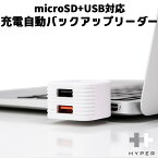 HYPER Hyper＋Cube ハイパープラスキューブ microSDとUSB対応 iOS Android 充電しながら自動でデータをバックアップ カードリーダー（ROA）【メール便送料無料】【ポイント2倍】【5/8】