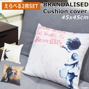 Iׂ2Zbg BRANDALISED NbVJo[ Banksy oNV[ Cushion cover 45x45cmiYARDjyzy|Cg3{zy5/8z