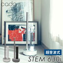 【特典付】cado 加湿器 STEM630i HM-C630i カドー 超音波式加湿器 上面給水 大容量（YYOT）【送料無料】【代引き不可】【ポイント10倍..