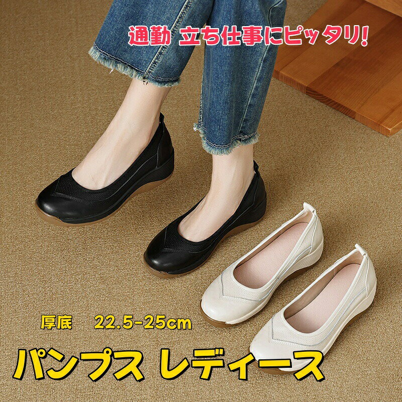 Rakuten - パンプス レディース プラットフォーム ウォーキングシューズ ナースシューズ 厚底 PU シューズ 5.5CM オフィスフォーマル 通勤 立ち仕事 安定感 ローヒール 歩きやすい 疲れない