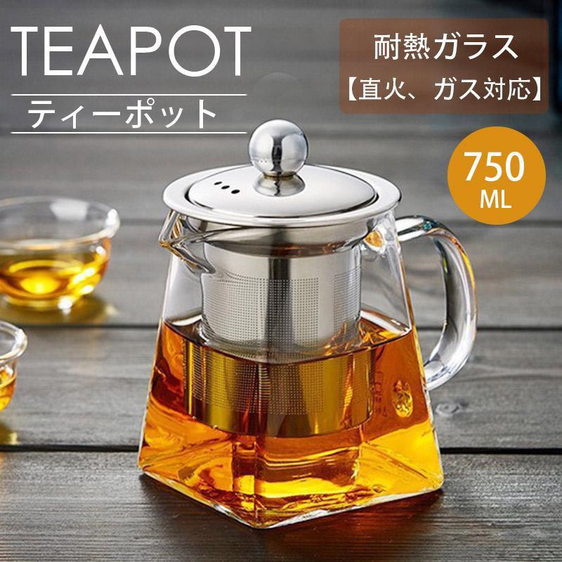 Rakuten - ティーポット 耐熱ガラス 750ml 大きめ おしゃれ 直火対応 コーヒー ポット 紅茶ポット お茶会 ママ会 ランチ 可愛い 急須 2~3人用 緑茶ポット 敬老の日 ギフト