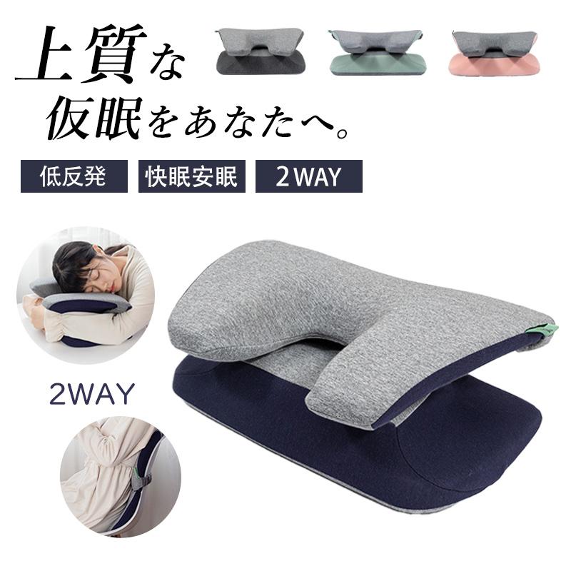Rakuten - うつぶせまくら ネックピロー 低反発 うつぶせ寝クッション うたた寝 枕 昼寝枕 2WAY クッション 背もたれ 椅子用 お昼寝枕 うつ伏せ寝 デスク まくら 昼寝 快適