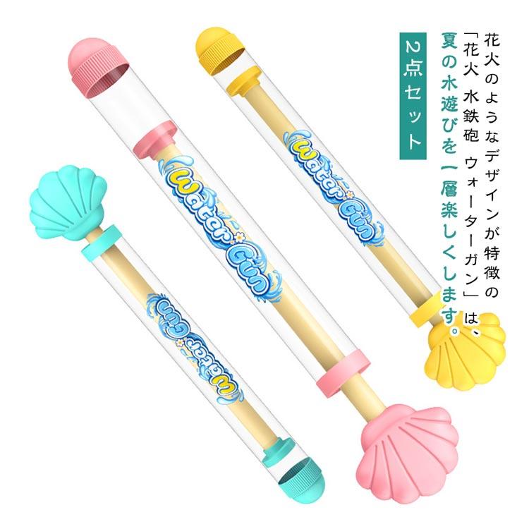 Rakuten - 【2個セット】加圧式 海水浴 水鉄砲 花火 プール ビーチ 夏の定番 超強力 水遊び おもちゃ 水ピス 水てっぽう 水花火のおもちゃ 大人 水遊びグッズ プール玩具 夏祭り 花火大会 夏休み 撮影小道具