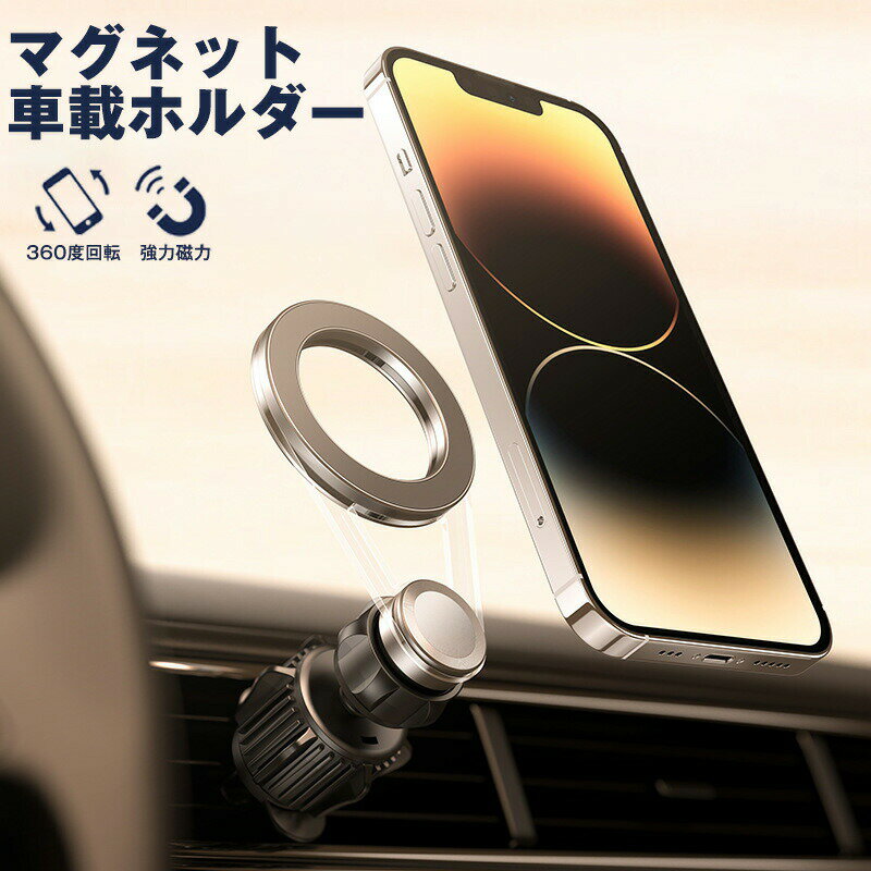 Rakuten - MAGSAFE対応マグネット車載ホルダー N52磁石 AUTIMHOO車載スマホホルダー 携帯ホルダー 車スマホスタンド エアコン吹き出し口式 金属フック付き 360度回転 カーホルダー カーマウント 超強