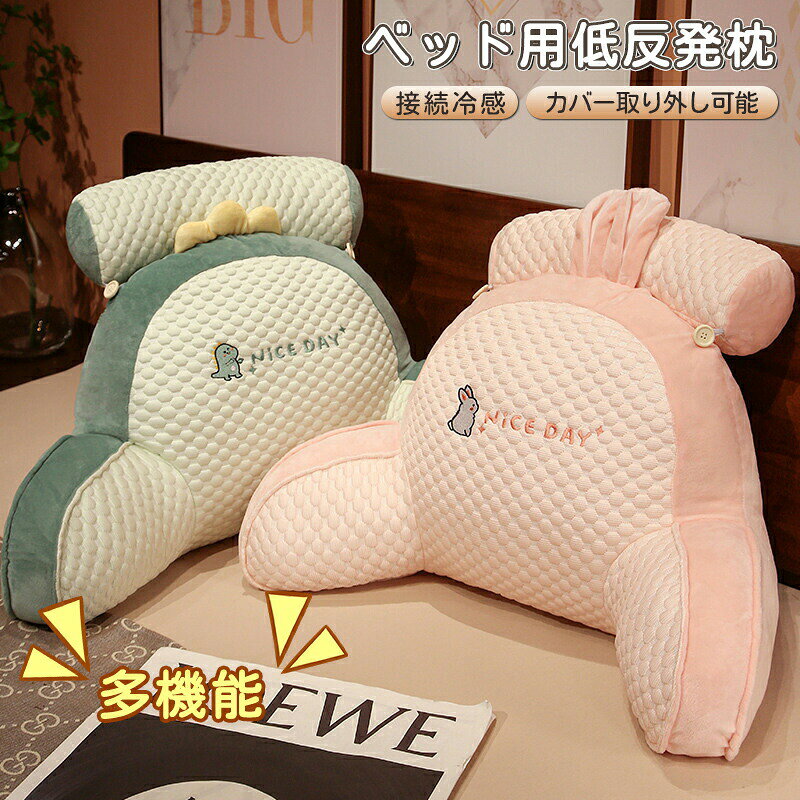 Rakuten - 背もたれクッション 枕 三角クッション 接続冷感 冷感生地 腰痛 ベッド用 背もたれ 寝れる テレビ枕 足置き パソコン 読書用クッション 傾斜 座布団 かわいい うつぶせ うつぶせ寝クッション