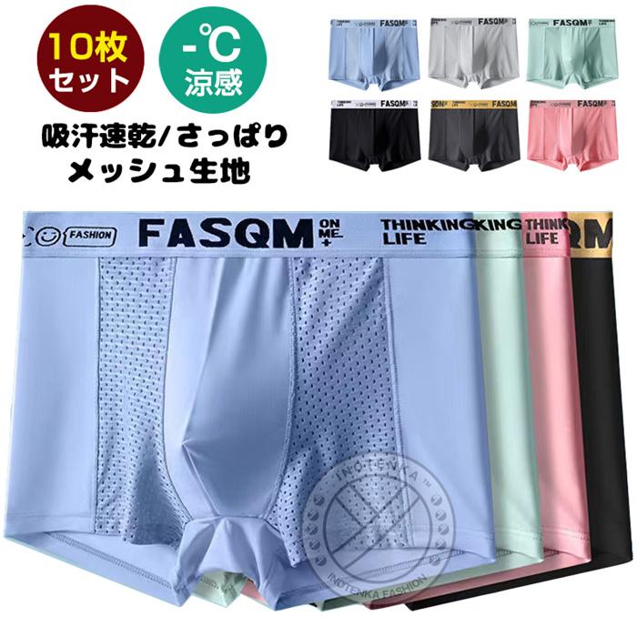 Rakuten - ボクサーパンツ メンズ 10枚セット 接触冷感 吸水速乾 メッシュ メンズ パンツ下着 夏用 ボクサーブリーフ インナー ショーツ アンダーウェア 抑菌 さらさら ヒンヤリ感 L-6XL　大きいサイズ 薄手タイプ
