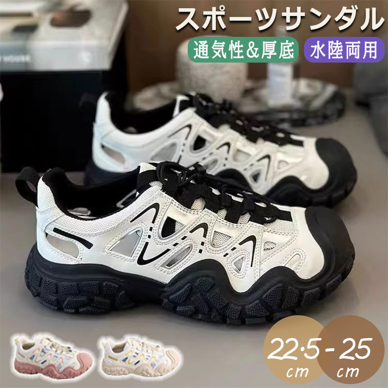 Rakuten - スポーツサンダル 厚底 レディース 登山サンダル 厚底サンダル ビーチサンダル スニーカー 運動靴 さんだる おしゃれ シューズ トレッキング 履き心地 軽量 滑り止め 女の子 歩きやすい 疲れない 速乾 通気性 耐久性 韓国系 アウトドア