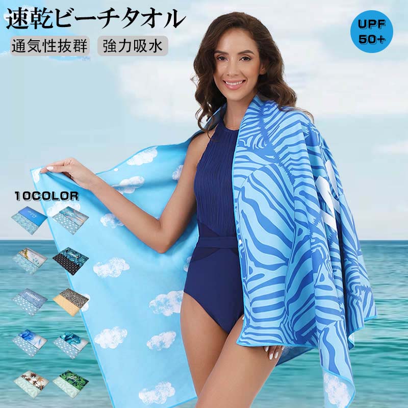 Rakuten - アウトドア スーパーソフト スイムタオル マイクロファイバー バスタオル 160x80CM 旅行 超吸水 防砂 大判 薄型 大きい 軽量 コンパクト