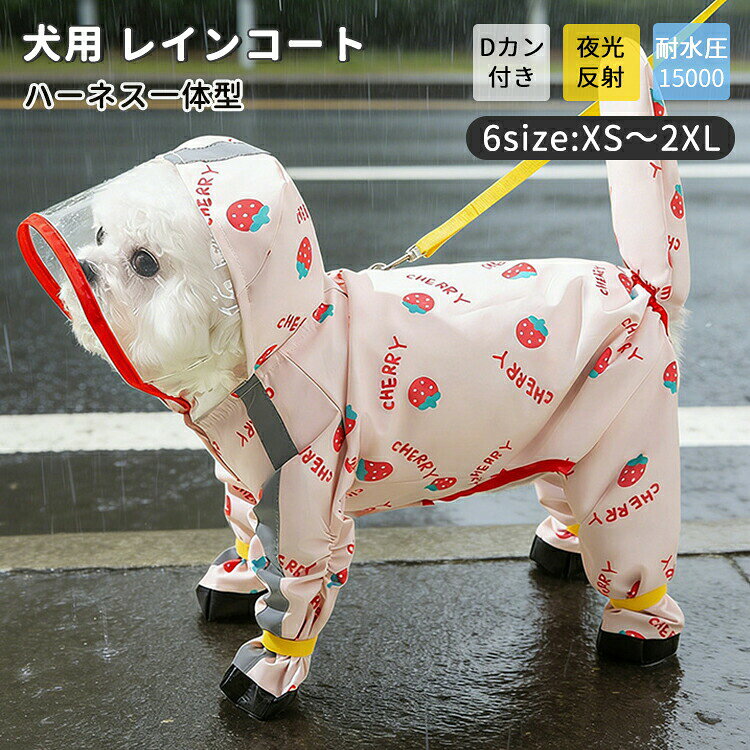 商品説明商品名おしゃれで機能性も抜群、選べる2タイプの犬用レインコート。 Aタイプ：尻尾カバーと靴なし、脚部分を切断可能なので、愛犬の足をちゃんとフィットする Bタイプ：頭体脚尻尾までフルカバー 広める透明な帽子付き、雨を効果的に防ぐだけでなく、ペットの視界を遮らず、雨の日でも鮮やかな視界を確保します。 前開きのスナップボタン付きなので、着脱が簡単です。 夜光反射材を採用して、夜や雨の日のお散歩にも安心できます。 お腹部分は開いているため外で排泄する際にも安心です。 雨や泥はねから愛犬を守り、雨の日のお散歩を快適にする犬用レインコート。素材TPU、ポリエステルセット内容犬 レインコート