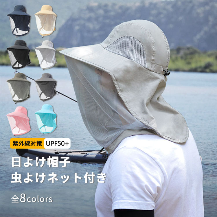 Rakuten - 虫除けネット付き帽子 日よけ帽子 日除け つば広 春 夏 紫外線対策 UVカット 日焼け防止 タレ付き 軽量 通気速乾 調整可能 ガーデニングハット メンズ レディース 折り畳み キャップ 園芸 登山 養蜂 旅行 農作業 釣り アウトドア 男女兼用