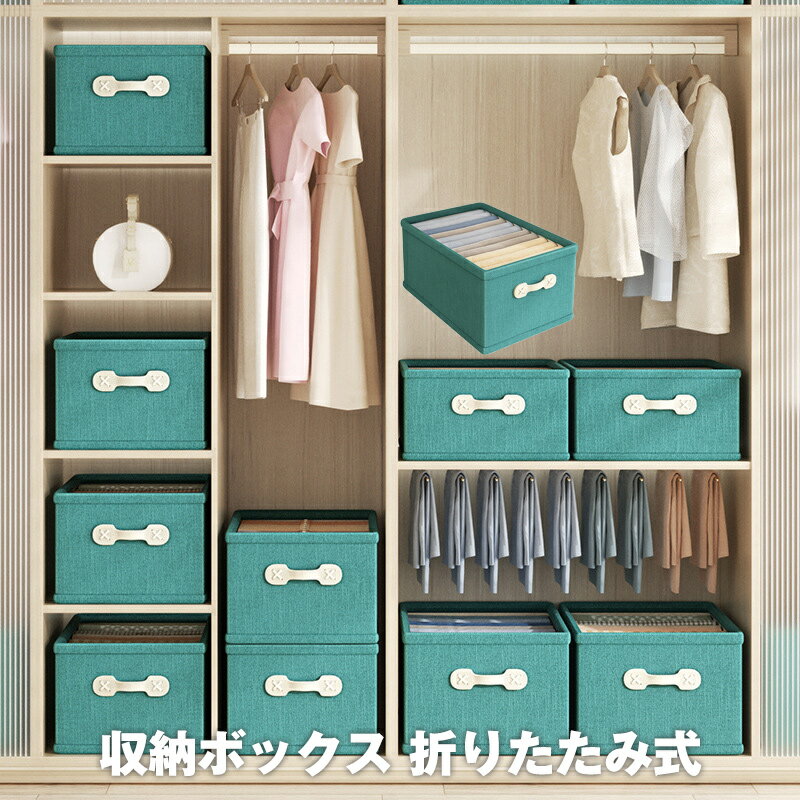 収納ボックス 折りたたみ式【厚手綿麻生地/耐摩耗性/耐久性/ハンドル付き】 衣類 布製 引き出し 押し入..