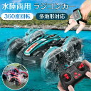 ラジコンカー 子供 オフロード 水陸両用 リモコンカー 充電式 スタントカー オフロード 両面駆動 デュアルリモコン RCカー 小型 コンパクト ドリフトカー ...