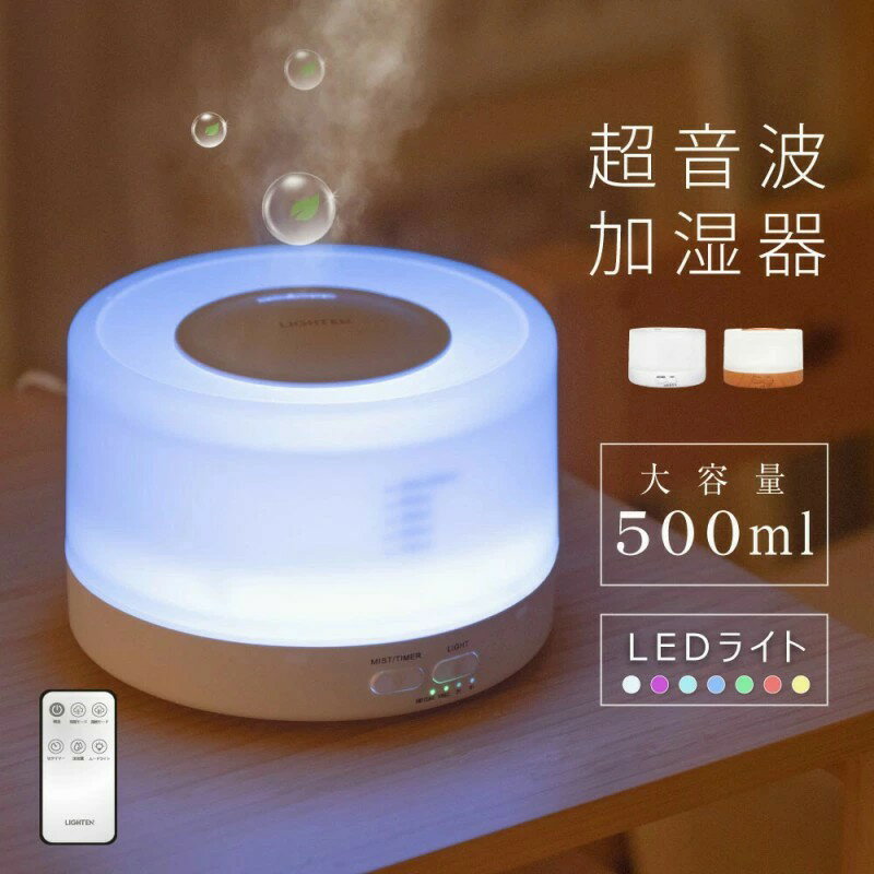 超音波 加湿器 卓上 500ml LEDライト7色 アロマ 上部給水 アロマ加湿器 タイマー 小型 アロマ対応 リモ..