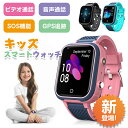 【最安値挑戦】キッズ 腕時計 スマートウォッチ 子供 スマートウォッチ こども用 子供 GPS 多機能 腕時計 スマートバンド 4G通話 男の子 女の子 SIM...