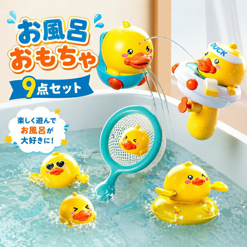 Rakuten - お風呂おもちゃ 水遊び おもちゃ 9点セット 収納ネット付き