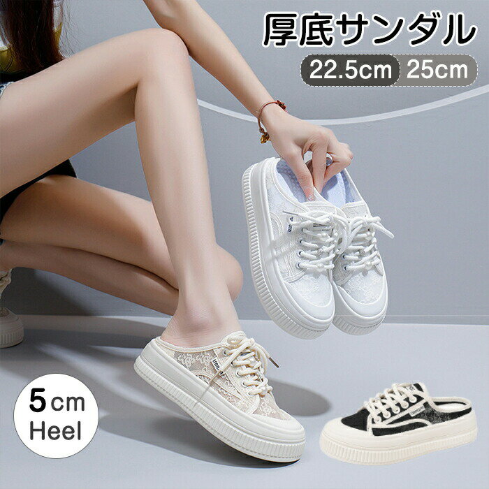 乐天商城 - サンダル レディース ミュール スニーカー レースメッシュ レースアップ 厚底5cm 夏サンダル ビジュー カジュアルシューズ 通気性 透け感 華やか 軽量 美脚 軽量 身長アップ ムレない 疲れにくい 滑りにくい おしゃれ 歩きやすい かわいい