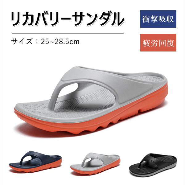 Rakuten - リカバリー サンダル スリッパ サンダル厚底 超軽量 夏 海 衝撃吸収 疲労回復 スポーツサンダル シャワーサンダル 滑り止め 疲れない スポーツ 厚底スリッパ ジム 水遊び ルームシューズ カジュアル スライドサンダル オフィス 防臭 抗菌 室内 室外 25.0-28.5cm