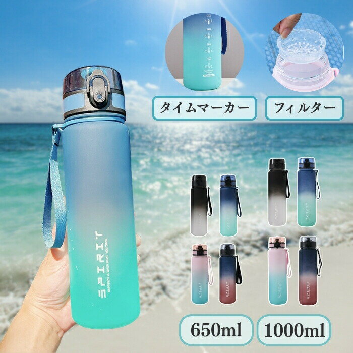 Rakuten - ウォーターボトル 1リットル 広口 軽量 直飲み ワンタッチ開閉 タイムマーカー 目盛り付き 携帯便利 携帯用 コンパクト 持ち運び便利 漏れ防止 スポーツボトル 水筒 トレーニングボトル 650ml 1000ml 1L 大容量 カラフル 男女兼用