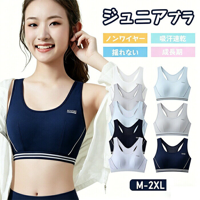 Rakuten - 【2枚セット】スポーツブラ ジュニアブラ 肌着 カップ付き 女の子 メッシュ ウェア インナー 通気性 小学生 中学生 高校生 ノンワイヤー 揺れない 動きやすい 体育 部活 下着 キッズブラジャー ジュニアブラジャー