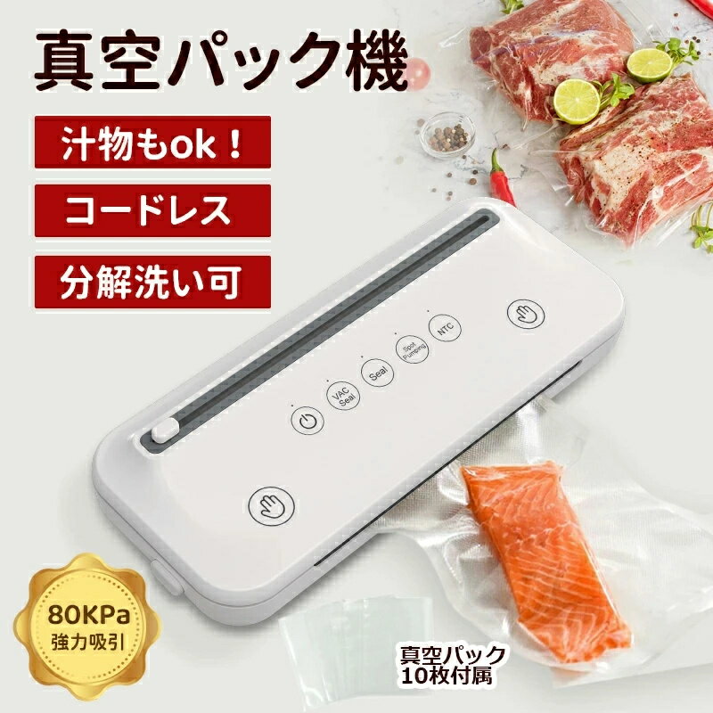 真空パック機 真空パック器 【最大吸引力80Kpa】 業務用 家庭用 脱気シーラー 汁物対応 カッター付き 低騒音 卓上 シーラー 軽量 高耐久性 鮮度長持ち 操作簡単 27cmの密封長さ 5000mAh 送料無料