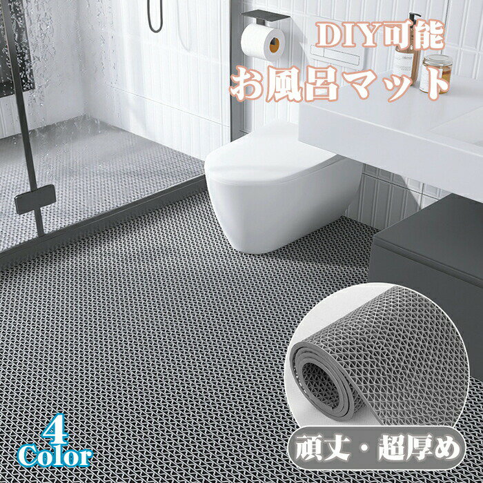 Rakuten - お風呂マット 転倒防止 バスマット 滑り止めマット 滑り止め 大判 業務用 PVC 排水 浴室マット 浴槽マット 防カビ お風呂 介護用品 すべり止めマット 洗い場マット 子供 介護 入浴 高齢者 バス用品 お年寄り おしゃれ 安全 PVC製 シャワー 妊婦 入浴用マット
