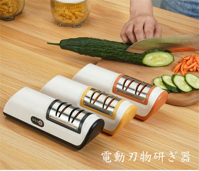 包丁研ぎ 電動刃物研ぎ器 包丁研ぎ器 電動シャープナー ナイフシャープナー USB充電式 2段階速度調節 研ぎ器 電動 切れ味復活 シャープナー 3色