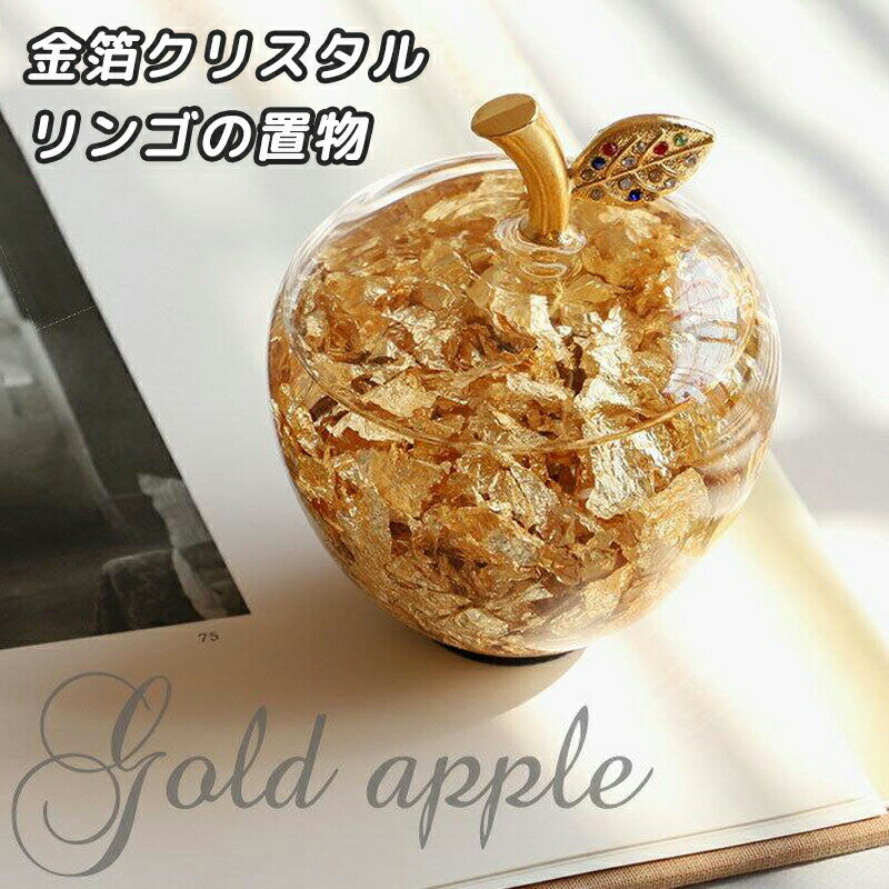 金運アップ グッズ 置物 おしゃれ ゴールドアップル 金の林檎 運 アップ 平和 フル...