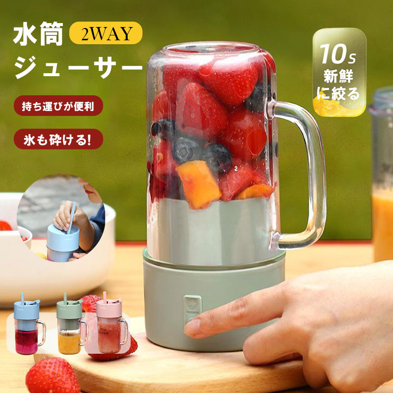 商品情報製品名ワイヤレスジューサーカップ電池容量：3000mAh定格電力：7.4Vモーター回転数：満杯容量：500ml水位ライン容量：340ml製品の純重量：433gご注意1.材質、ディスプレイの設置、撮影した光などの要因により、写真と実物が微妙に異なる場合があります。カラーは実際の商品に準拠します。2.人工測定は0.5cmの誤差がありますので、ご了承ください！