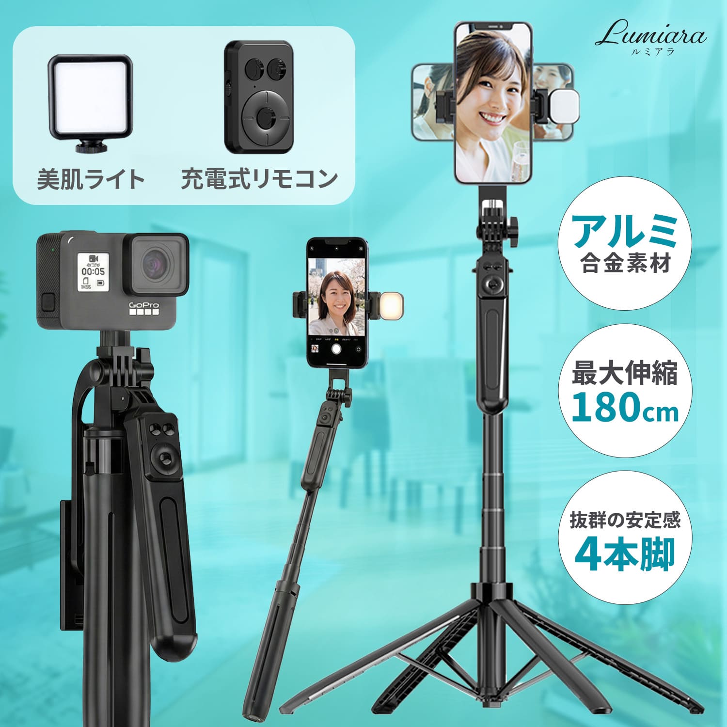 自撮り棒 【アルミ合金素材×4本脚で抜群の安定感】軽量 美肌ライト付き くすみカラー Bluetoothリモコン付 スマホ三脚 セルカ棒 iPhone Android 対応 折り畳み ミニ三脚 一脚 自分撮り 伸縮式 セルフィースティック