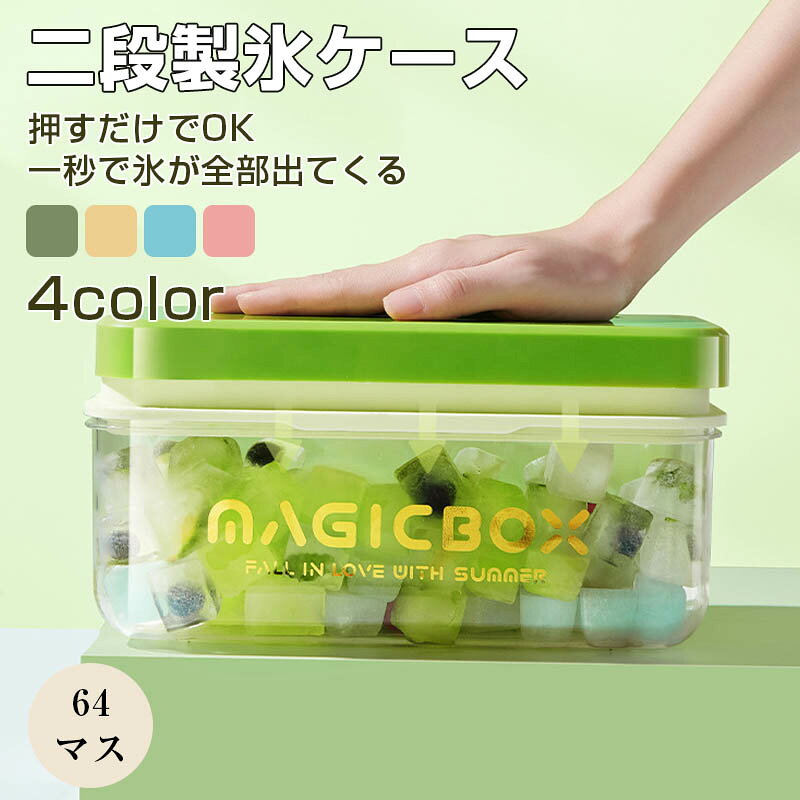 製氷皿 製氷器 大容量 シリコン 蓋付き アイストレー 冷蔵庫専用 防止キッチン用品 収納ボックス DIY 簡単に取り出す 漏れ 夏休み 超低温耐性 冷たい飲み物 製氷