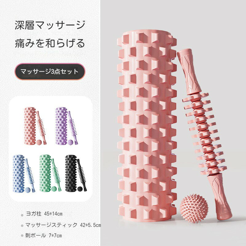 【3点セット】きんまくローラー フォームローラー 3in1セット 筋膜リリース ミニ 全5色 太もも ボール マッサージスティック ストレッチ