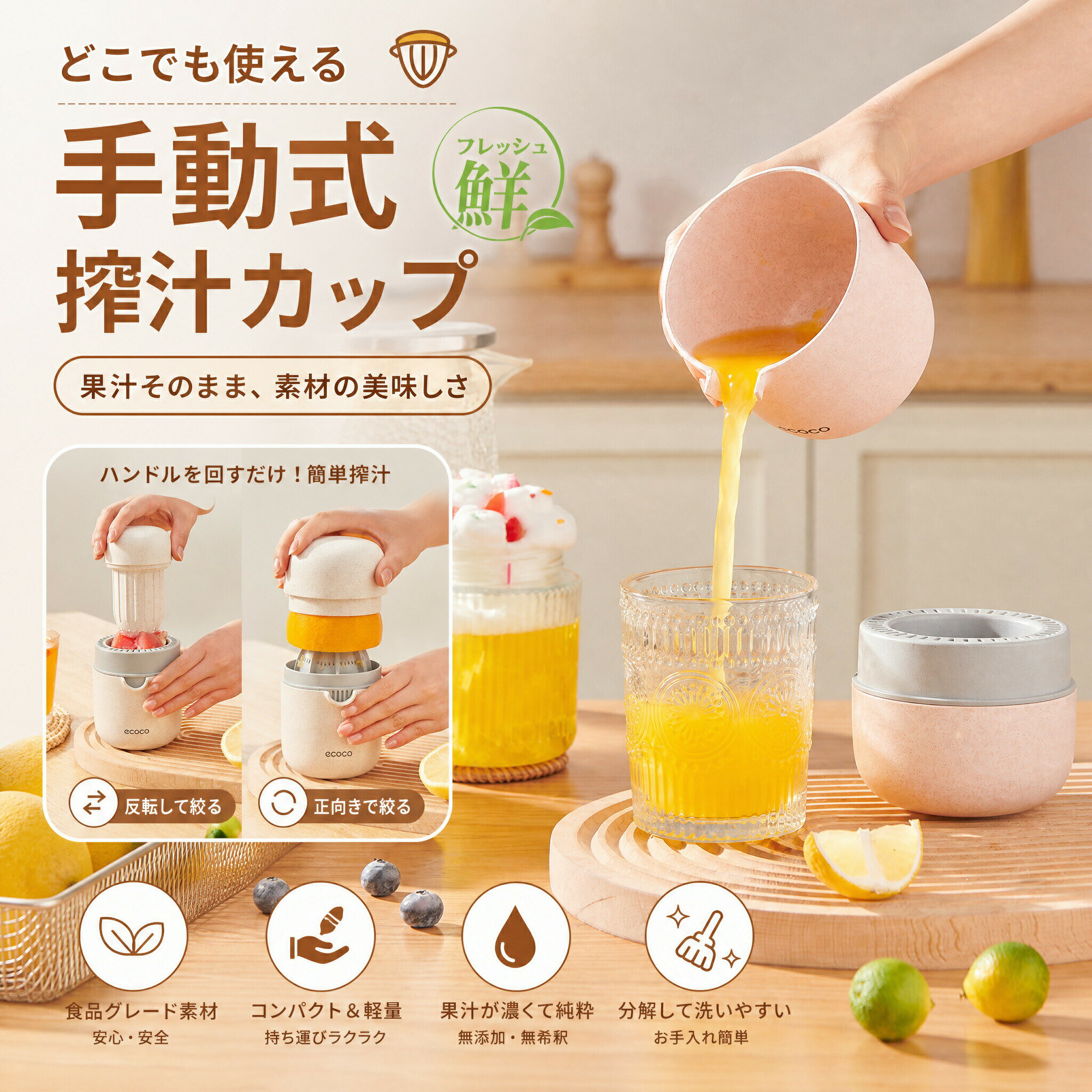 ジューサー 手動 搾り器 搾汁カップ フルーツしぼり レモン絞り器 ハンドジューサー ミニ 軽量 コンパクト 丸洗い お手入れ簡単 食品グレード 離乳食 キャンプ キッチン用品 プレゼント 送料無料