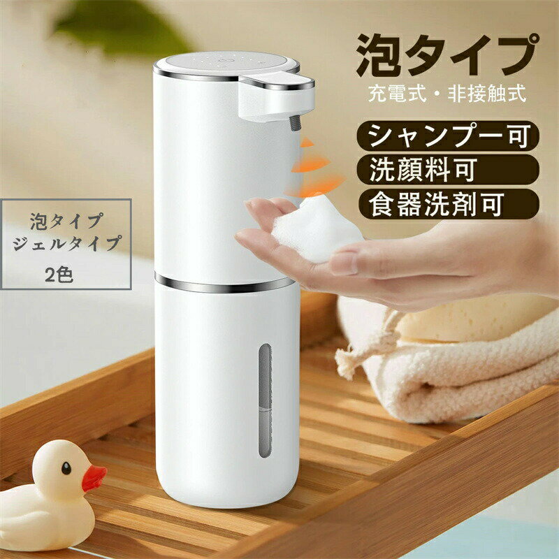 商品説明説明 【非接触で衛生的、センサーに手をかざすと自動で吐出します。 防水機能も備えているのでキッチンや浴室などの水回りでも安心してお使い頂けます。 コードレスなので設置場所を選ばず、充電式なので電力のない場所でも使えて安心。 タンクは本体に内蔵されているので取り外しの必要がなく補充も楽々。 様々な液体/ジェルタイプの洗剤やアルコールなどに対応しています。 オブジェのようなフォルムでお部屋の雰囲気を格上げしてくれるデザイン、 シンプルなデザイン。注意 撮影状況や光の当たり具合、ご覧になる環境（PCのモニタやスマホの画面）などにより、 色合いが異なって見える場合があります。写真と実物では色や風合いが若干異なる場合がございますのでご了承ください。 寸法は多少の誤差がある場合がございます。 良いアフターサービスを提供いたしますので、ご安心して購入してください。何卒よろしくお願いいたします。商品仕様 カラー：ブラック、ホワイト サイズ：10.8×7.5×19.7cm 重量：約240g 容量：380ml 材質：ABS 電圧：3.7V 給電：type-c充電 防水レベル：IPX5 電池容量：500mAh メーカー希望小売価格はメーカーサイトに基づいて掲載しています。
