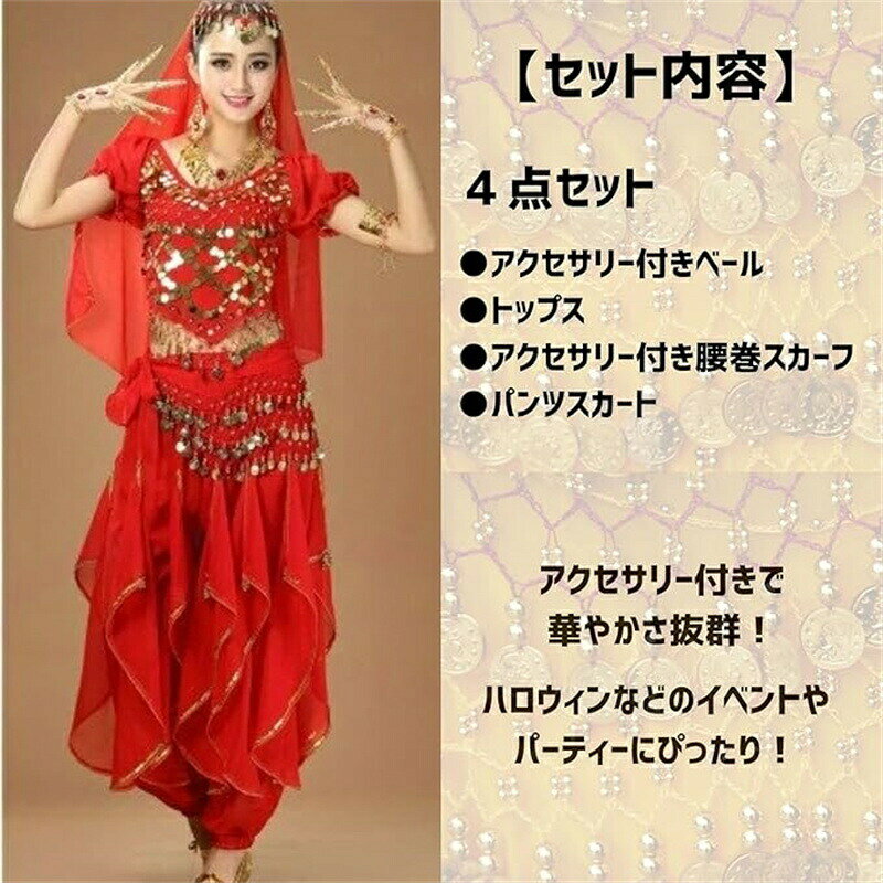 【最大P5倍+100円OFF】ハロウィン 赤小 コスプレ アラジン ジャスミン 衣装 ベリーダンス 大人 セット ダンス イベント 二次会 パーティー 仮装 民族 ドレス ブルージャスミン 友達 ブルーまいんど きぐるみ 大人用 白雪姫 マキマ マスク結婚式 flap-angel-10009138 Flap Angel サンプル画像2