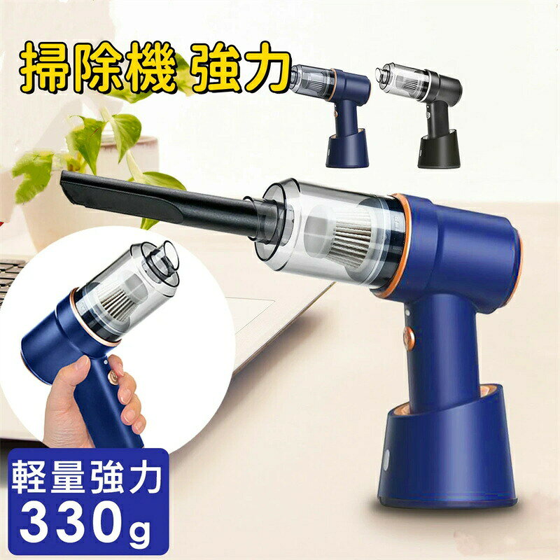 【SS限定10%OFF】ハンディクリーナー コードレス 掃除機 強力 静音 ハンディークリ...