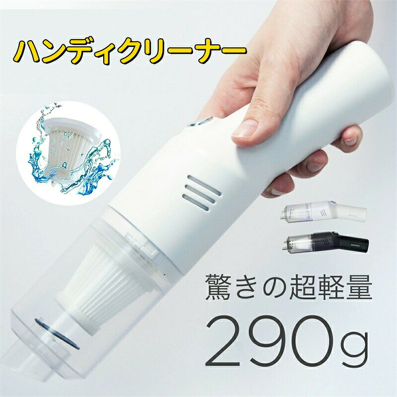 商品のご紹介仕様カラー：ホワイト、ブラック特徴どんな部屋にもなじみ、どこにでも置けるデザイン。 シンプルで驚くほどスリムなハンディクリーナー。 軽量なのにハイパワーな吸引力と、高効率で運転時間が長いのが特徴。 もちろん細かいゴミもぐんぐん吸引！ どんな部屋にも合うスタイリッシュなデザイン。 スリムだからデスクに置いても邪魔にならない。ご注意電池なし（単4電池*2） 環境保護の観点から、「簡易包装」を推進しております。 製造時期によりデザインや仕様に若干の変更がある場合がございます。予めご了承ください。 パッケージや外装箱が予告無く変更になる場合がございます。 輸入商品＆素材の特性により小傷や汚れ等ある場合がございます、予めご了承くださいませ。
