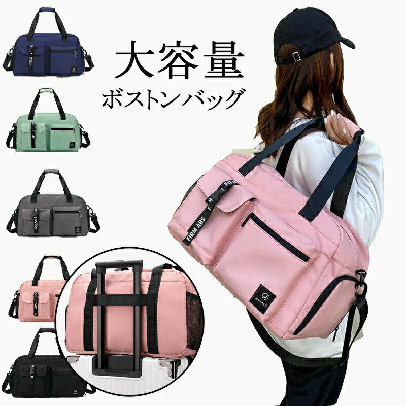 Boston Bags - 4WAY ボストンバッグ 旅行 バッグ 修学 旅行 ジム A4用 ポケット多い 撥水 大容量 乾湿分離 シューズ収納 ユニセックス トラベル 旅行1泊2泊 出産 入院 陣痛バッグ 折り畳み式