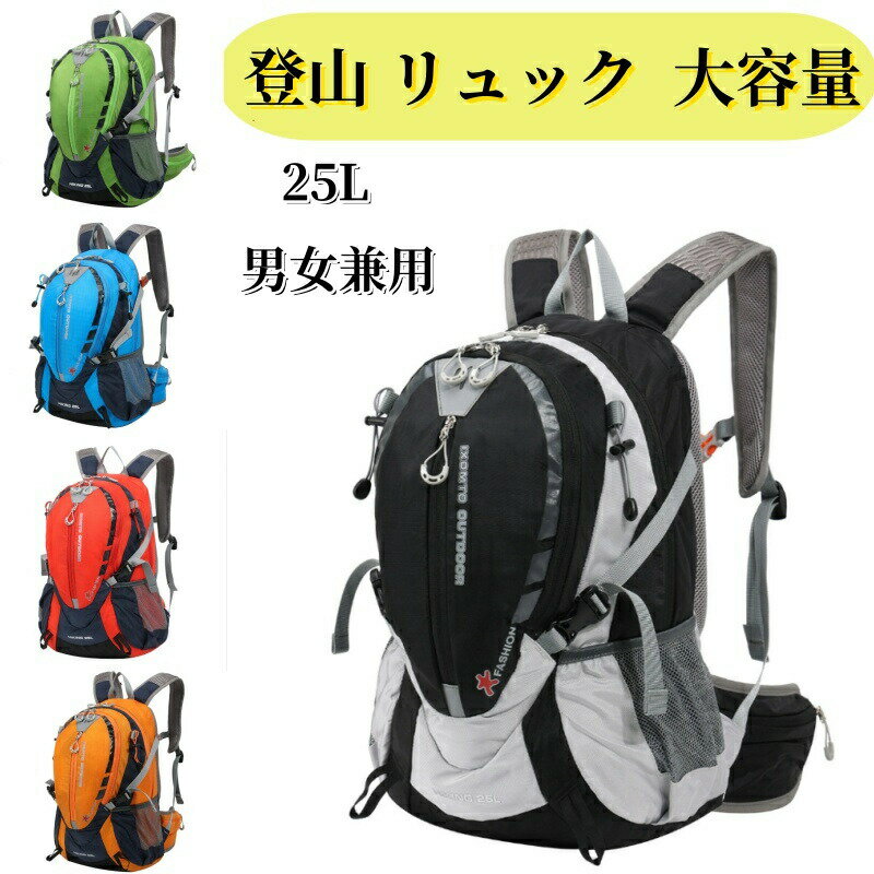 Rakuten - リュック 登山 バックパック 25L メンズ 防水 アウトドア バッグ ザック 大容量 ハイドレーション 耐久性 多機能 超軽量 収納性 リュックサック ハイキング 防災 キャンプ 旅行 花見 遠足 レインカバー付き