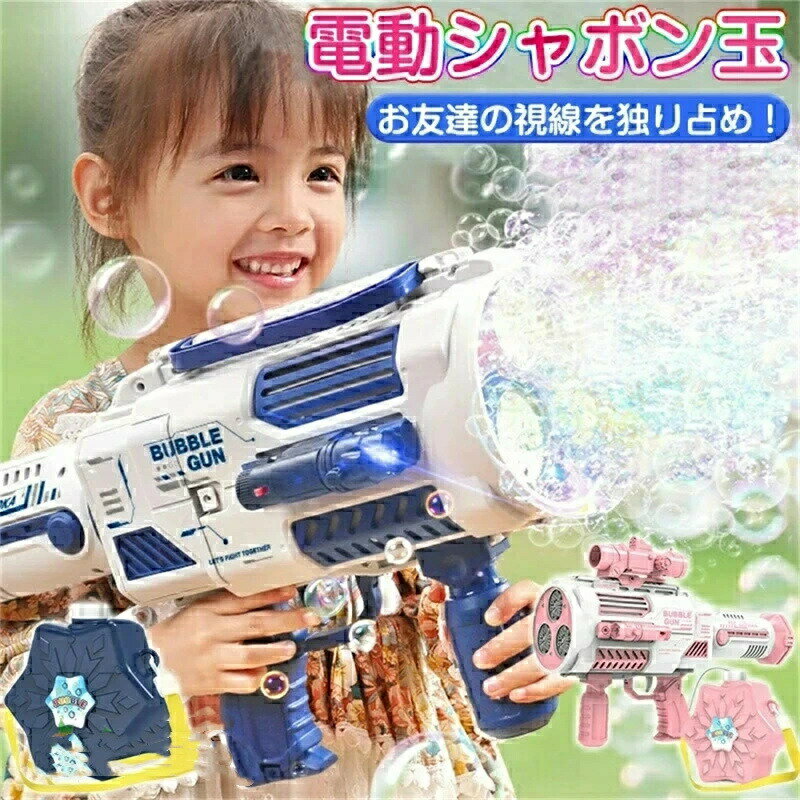 【SS限定50%OFF】シャボン玉 電動 USB充電式 製造機 しゃぼんだま 電動 バブルガン シャボン玉 電動 ライト付き バブルマシーン 電動式シャボン玉 子供 おもちゃ 雰囲気作り セット 結婚式 誕生日