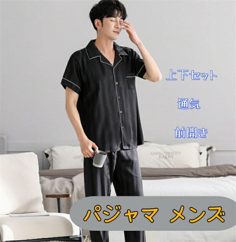 Rakuten - パジャマ メンズ 春夏秋 シルク 半袖 ズボン 上下セット ルームウェア ゆったり スウェット 男性用 部屋着 学生 寝巻き 丸首 柔らかい 肌に優しい 通気吸汗