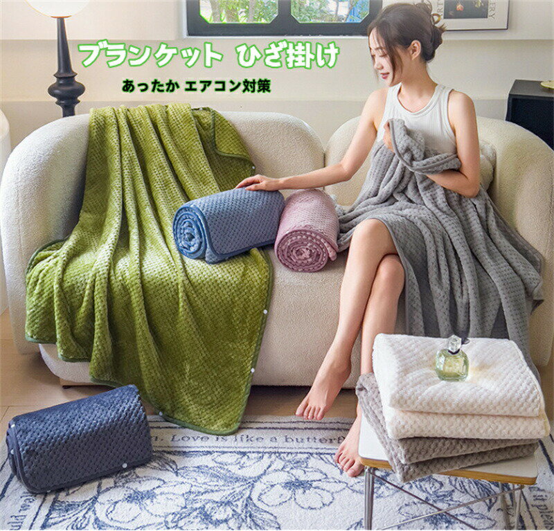 Rakuten - ブランケット ひざかけ かわいい あったか ポコモフくるんと収納 ブランケット あたたかい あったか 冬物 寒さ対策 毛布 キャンプ アウトドア 避難グッズ エアコン対策 冷え防止