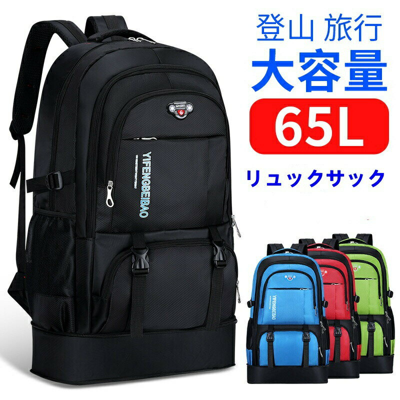 Rakuten - バックパック メンズ レディース 大容量 約65L リュックサック リュック 登山 拡張 撥水 多機能 出張 旅行 通勤 通学 防災 キャンプ用 ビジネスリュック 男女兼用 登山リュック
