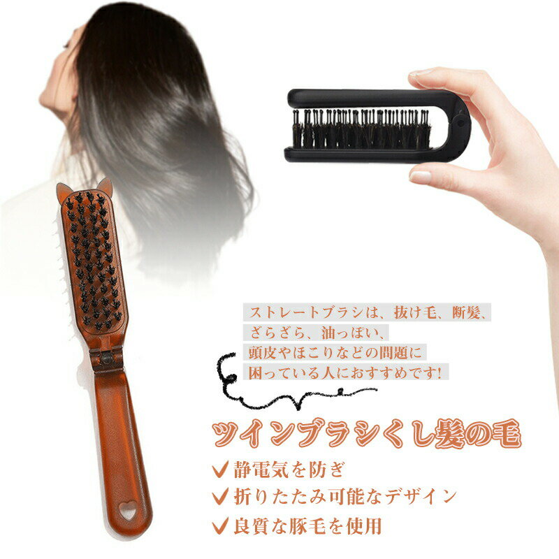Rakuten - ツインブラシ くし 髪の毛 サラサラ ストレートブラシ 美容師推薦 ヘアブラシ 豚毛 髪ブラシ ブローブラシ ウッド風 髪質改善 静電気防止 ヘアケア旅行/外出/通勤/通学 子供使用可能